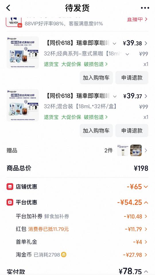 71元得64杯瑞幸咖啡液+1个保温杯