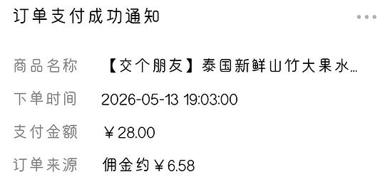 交个朋友山竹1.8斤/荔枝2.5斤，4.62r顺丰净重