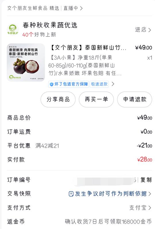 交个朋友山竹1.8斤/荔枝2.5斤，4.62r顺丰净重