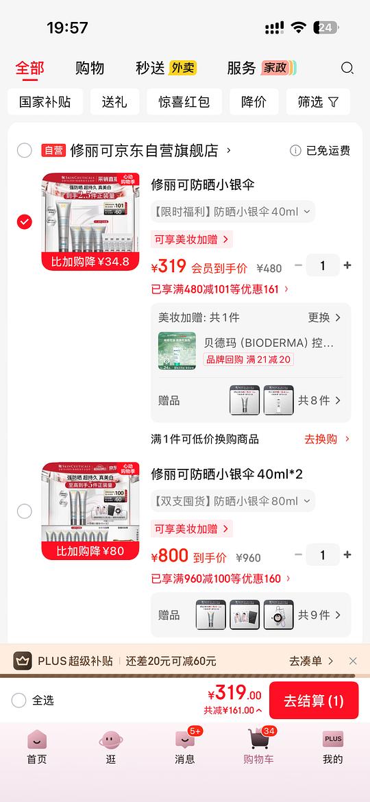 修丽可小银伞100ml 319元