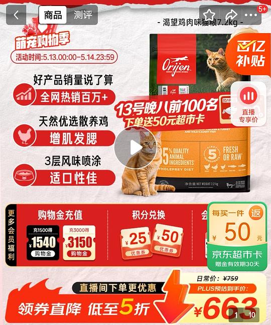 渴望鸡猫粮65/千克