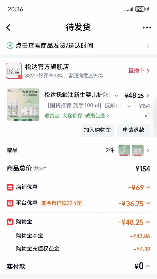 松达抚触油50ml约19r，需淘金币，拍两瓶