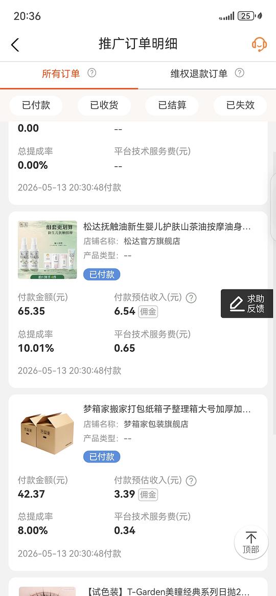 松达抚触油50ml约19r，需淘金币，拍两瓶