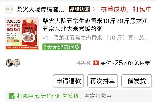 柴火大院五常生态大米10斤25.68
