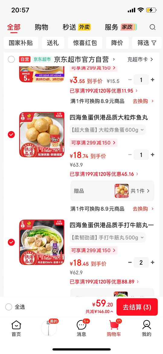 超便宜四海鱼蛋 牛筋丸/鱼丸