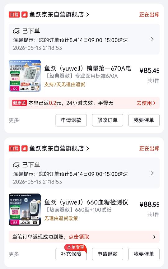 鱼跃血压计和血糖仪160r