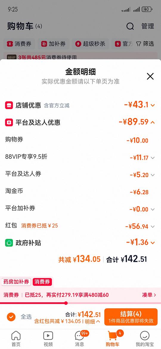 黑人牙膏800g1.12（需要早上领过9折券的）