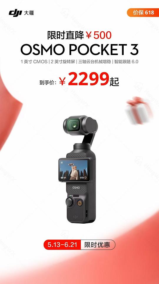 大疆pocket3的618价格2299元
