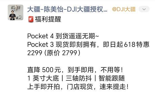 大疆pocket3的618价格2299元