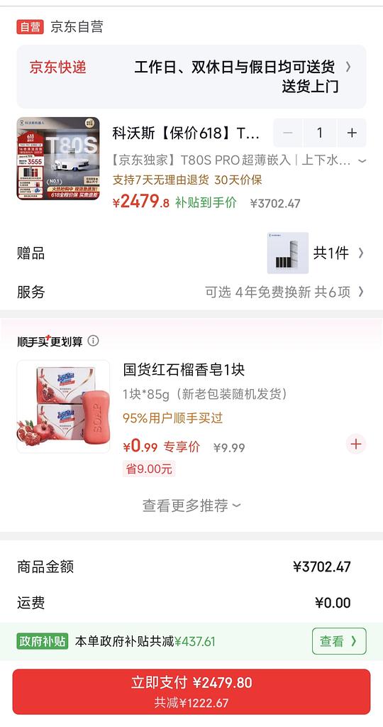 科沃斯T80s上下水好价2400左右