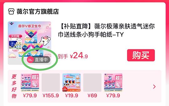 薇尔卫生巾日用0.25r/片