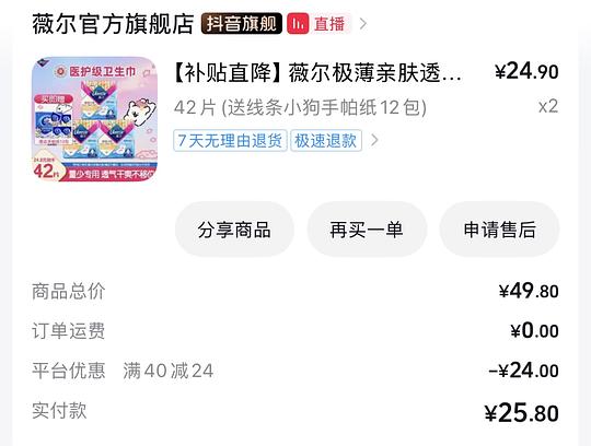 薇尔卫生巾日用0.25r/片