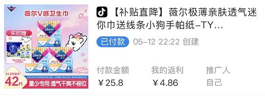 薇尔卫生巾日用0.25r/片