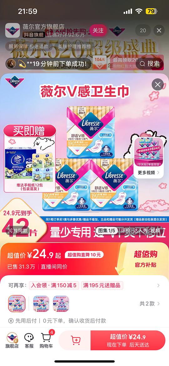 薇尔卫生巾日用0.25r/片