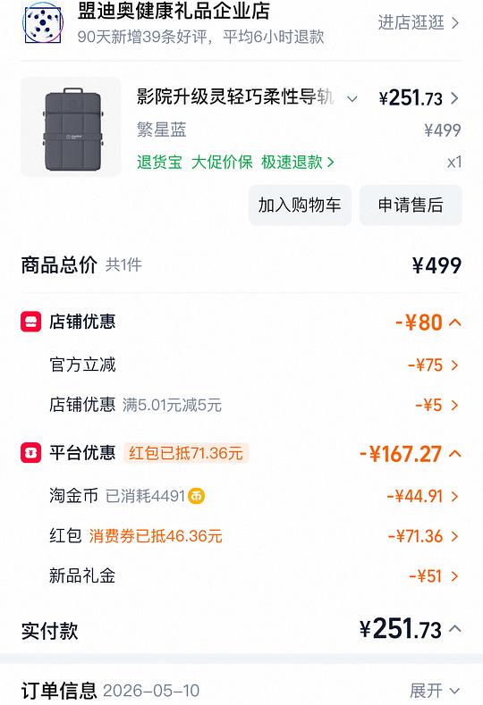 或许有用的影院同款按摩垫220+