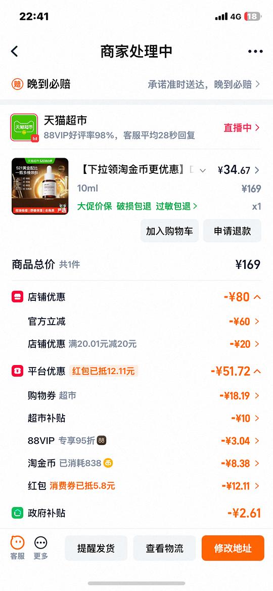 31入达尔肤杏仁酸8%10ml