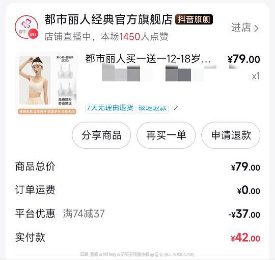 刷券8💰帮家里女孩买两件文胸