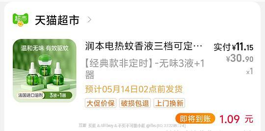润本驱蚊液3液1器，刚需价10r