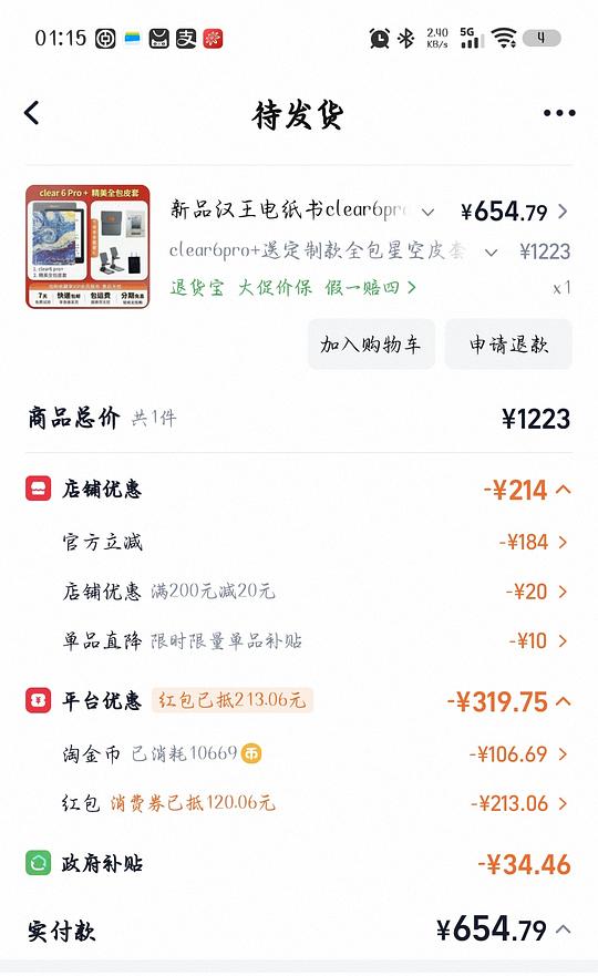 汉王clear6pro+需大量淘金币650+ 汉王clear6pro+需大量淘金币650+