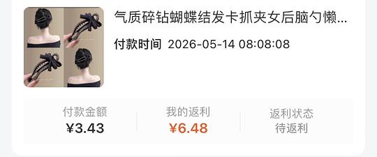 反薅一个好看的鸭嘴发夹