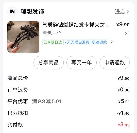 反薅一个好看的鸭嘴发夹