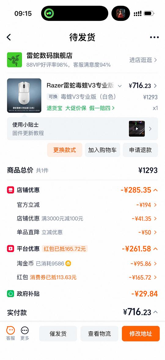 雷蛇毒蝰v3专业版700不到拿下 适合送男朋友520敷衍🎁