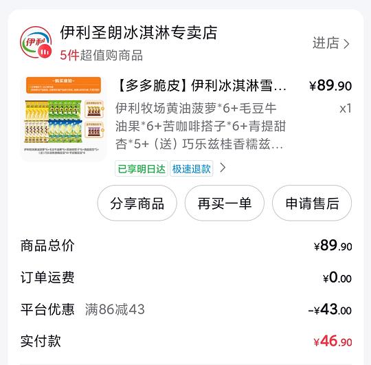 伊利雪糕不到一块钱一根