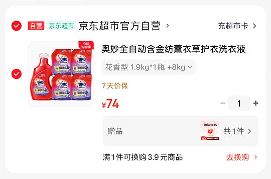 奥妙金纺馨香洗衣液2.3r/斤
