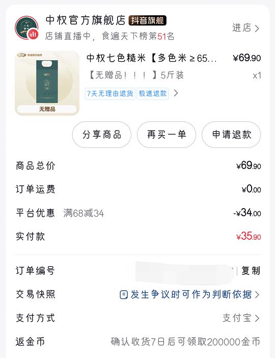 中权七色糙米5斤，4.71r