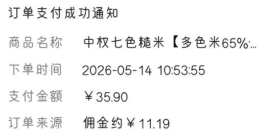 中权七色糙米5斤，4.71r