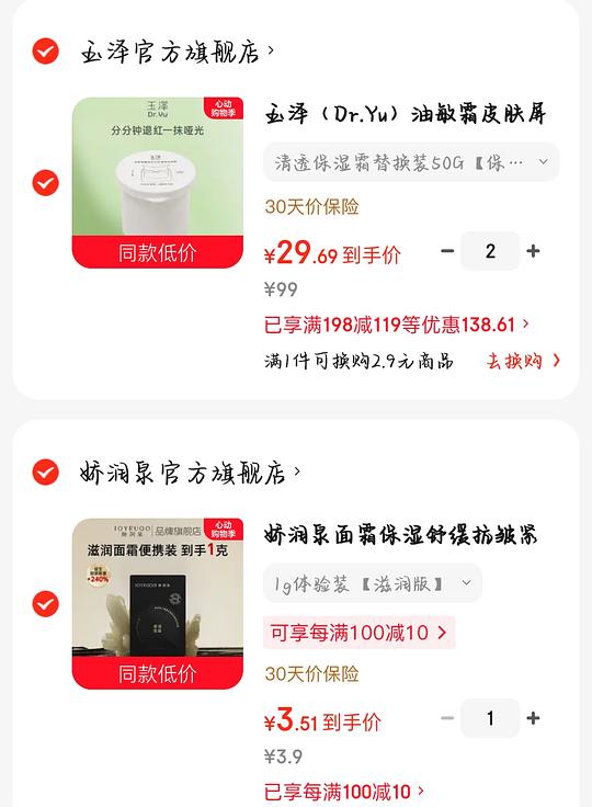 玉泽油敏霜