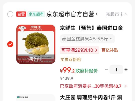 榴莲4.5-5.5斤，99