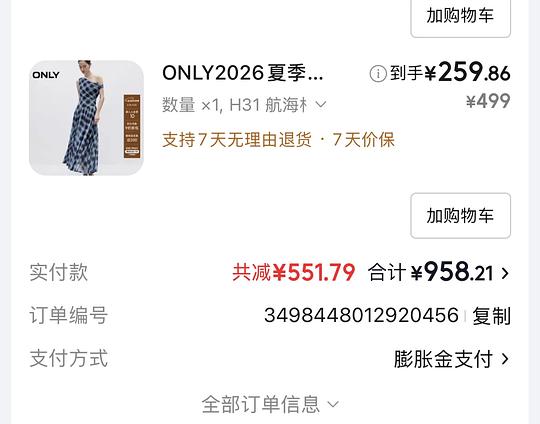 京东only约五折简单做法