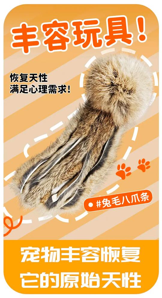 猫咪丰容玩具兔毛八爪鱼，2.89r