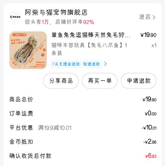 猫咪丰容玩具兔毛八爪鱼，2.89r