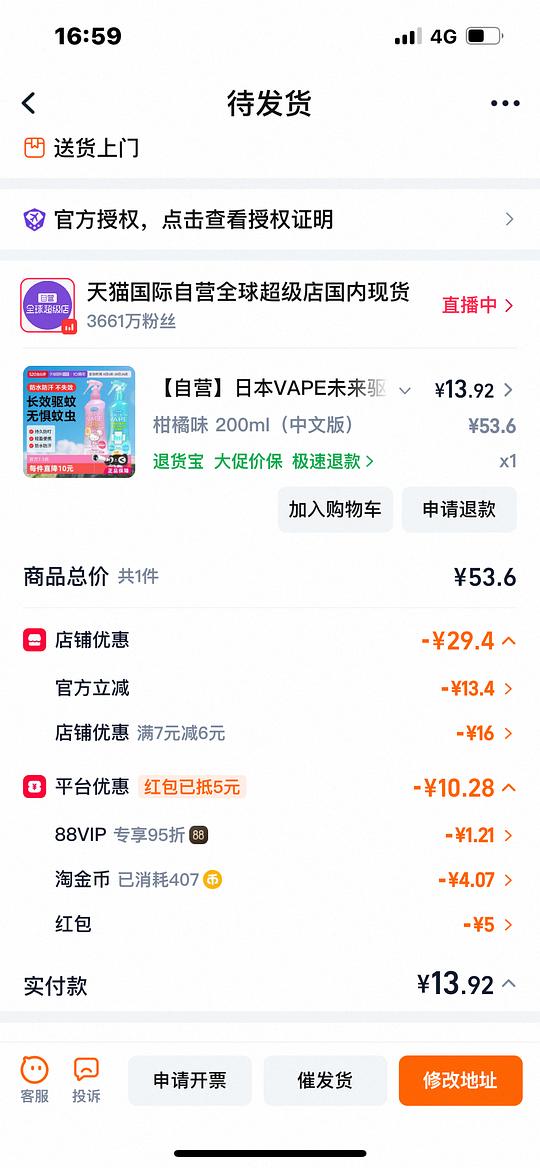 VAPE未来驱蚊水绿色💰14