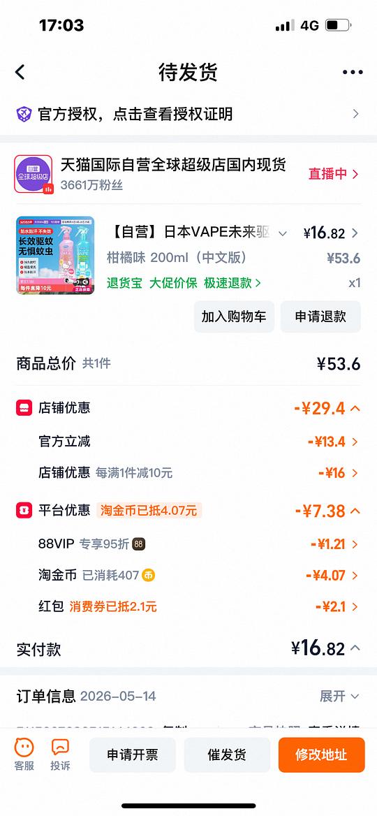 VAPE未来驱蚊水绿色💰14