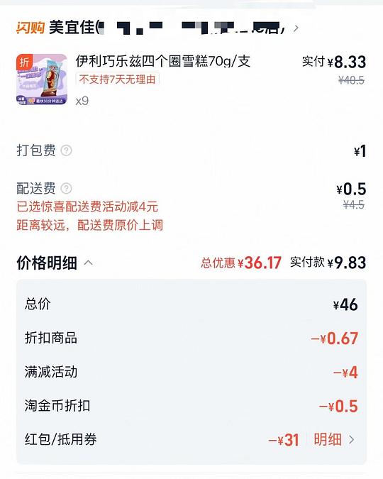 伊利巧乐兹4个圈1块左右1支