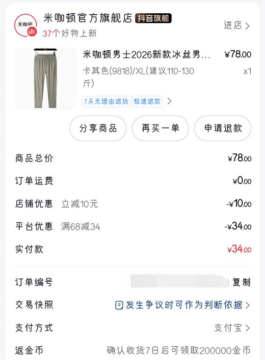 米咖顿男士冰丝裤，8.12r