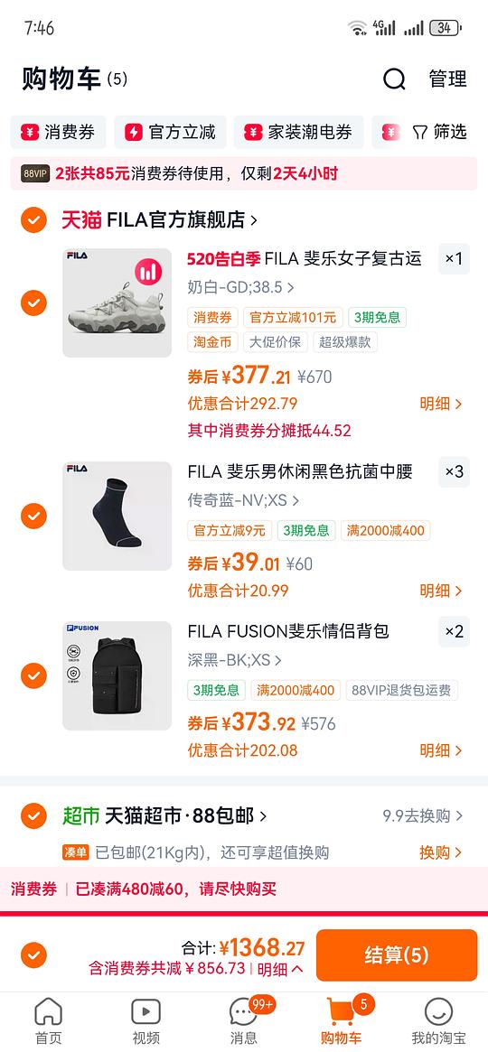 斐乐猫爪6大概307