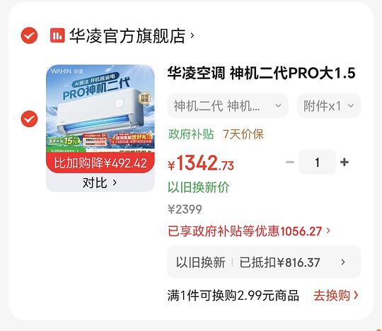 华凌神机二代pro，抵旧机后1273元