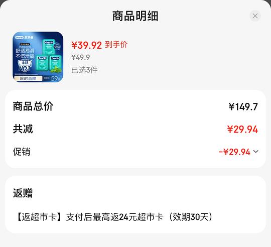 欧乐b牙线31块3盒