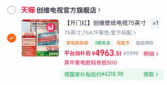 电视创维A7F-75寸到手4200+