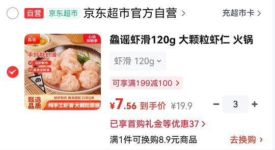  鱻谣自营虾滑 7.56 一袋 120g 超简单车