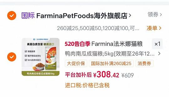 法米娜鸭肉南瓜猫粮5kg293