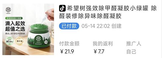 1r左右拿下一份除甲醛凝胶