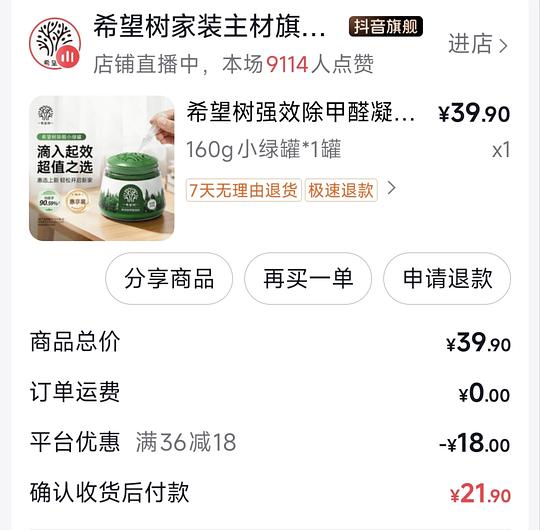 1r左右拿下一份除甲醛凝胶