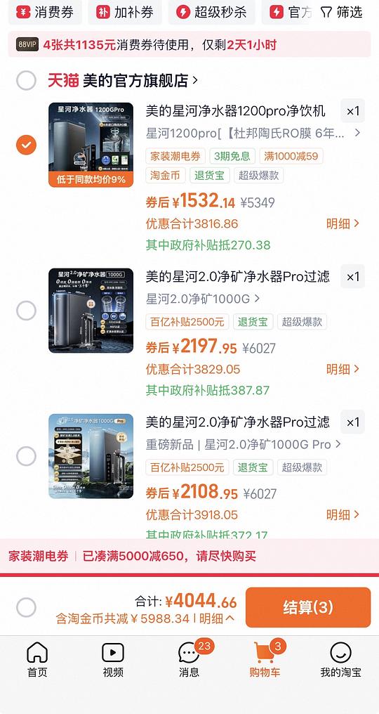 美的星河1200gpro净水器 1470+