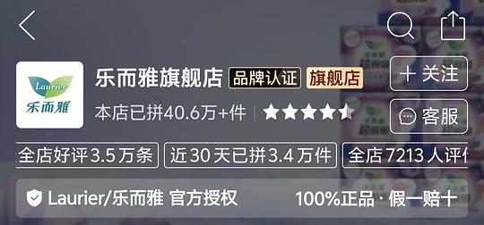 乐而雅卫生巾