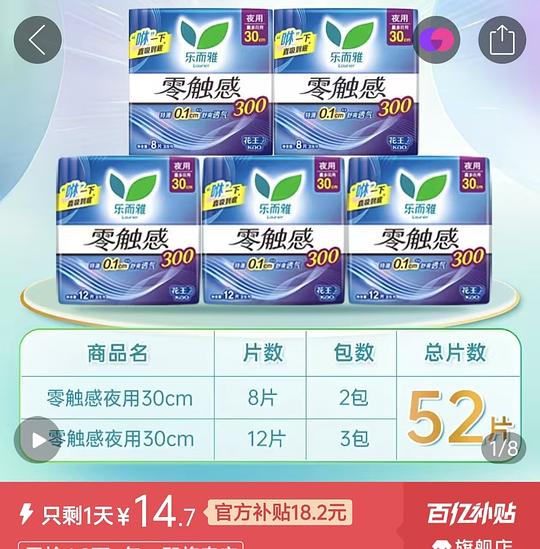 乐而雅卫生巾